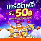 ชุปเปอสล๊อต เครดิตฟรี 50